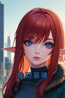 触动晨曦