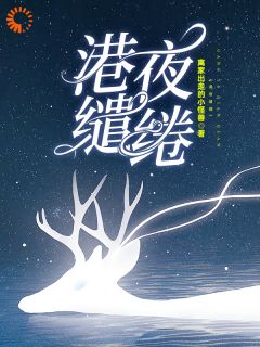 一场赌约，换来了霸总的甜蜜爱恋