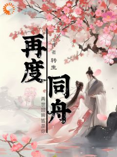 再度同舟