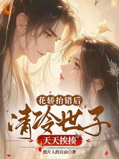 傲娇世子太毒舌？追妻火葬场吧你