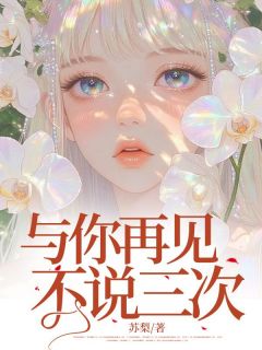 第1章地下恋三年，打胎三次