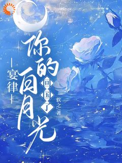 暗恋成欢，这人太会隐藏