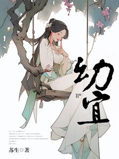 幼宜