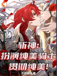 银芝穿越斩神世界