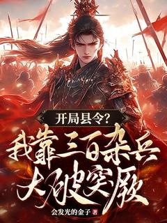 楚萧穿越大唐