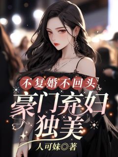 为了傅行琛，姜黎黎放弃梦想
