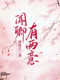 闻卿有两意