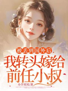 和裴宴在一起第六年，我家破产了
