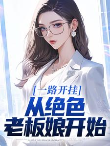 我是老板的司机楚义