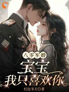 丈夫替我赴死，重生我不再冷漠对他