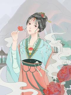 和亲七年，归朝后首辅悔疯
