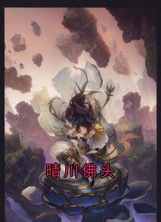 晴川佛头