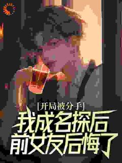 重生：侦破大案后，我未来可期