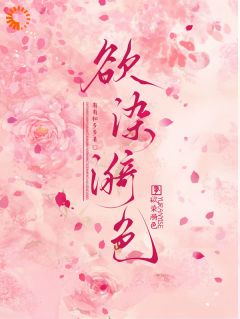 欲染漪色