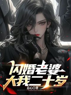 不怕年轻小妹妹，就怕女人40岁