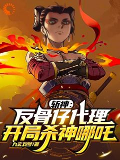 赵谚穿越到斩神世界