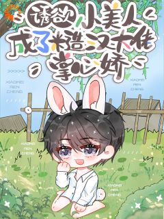 陆绥梁靖暄双男主
