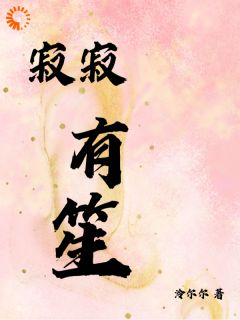 她说不婚，他便弃了全世界给她自由