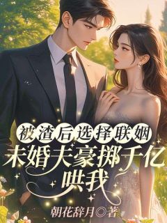 替身千金酒局心碎