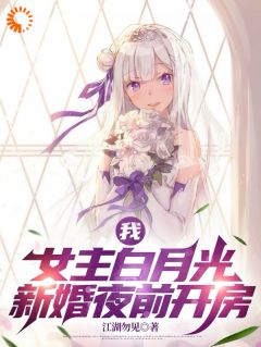 陆柯是女主心心念念
