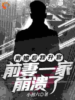 给妻子一家当牛马，却被骂负心汉