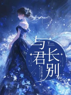 与君长别