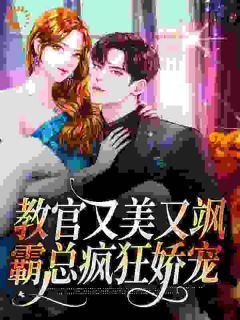风惜韵冷铭爵