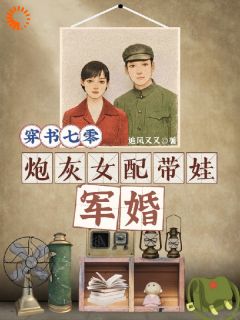 没想到吧，穿书女配被娇宠了