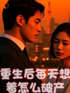 车祸身亡时，妻子和竹马在旁边接吻
