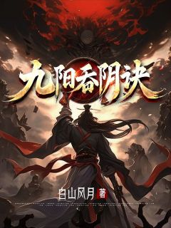 凌家大女婿苏夜