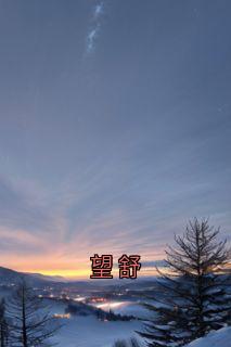 望舒