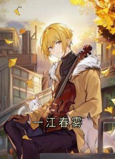 一江春雾