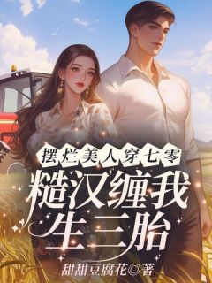 第1章穿书，她的高冷军官老公