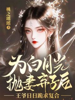 前世沈万娇在瑞王府受了五年的折磨