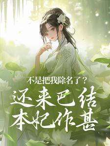 滚滚滚！我成了太子妃你们才后悔