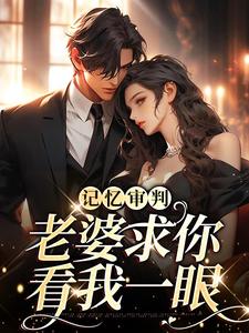 再次沦陷林冉