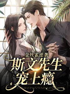 溺吻娇骨