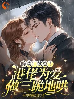 霸总来求婚？抱歉，我现在封心了