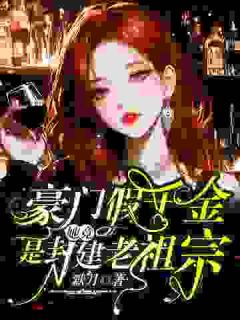 穿越现代：假千金她是太皇太后