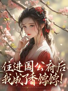 沈青梨魏缜郎君