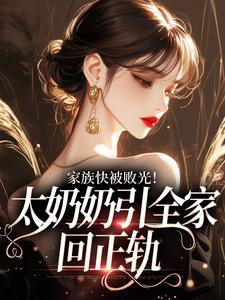 穿到了七十年后