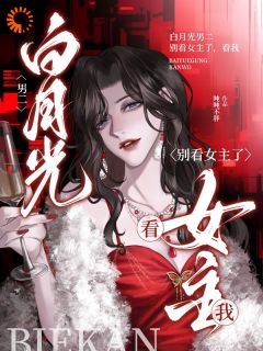 神明创造我，来不同世界救赎男二