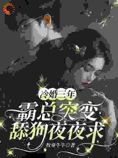 冷婚顾煜城