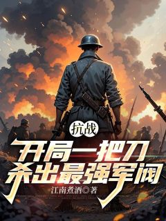 特种兵姜军穿越到平行世界
