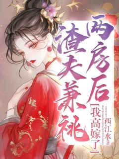 纪真宋缄全文阅读最新 纪真宋缄小说目录