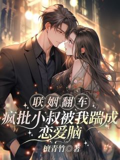 江晚栀傅恒越