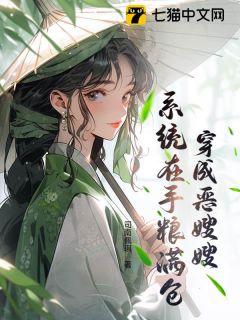 穿成恶嫂嫂，系统在手粮满仓小说主角是林晚方淼淼全文完整版阅读
