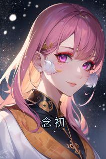 念初