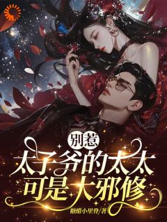 绿茶敢暗算我？姐分分钟让你哭